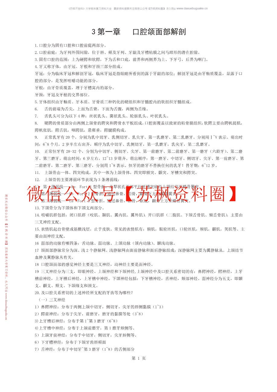 口腔诊断学